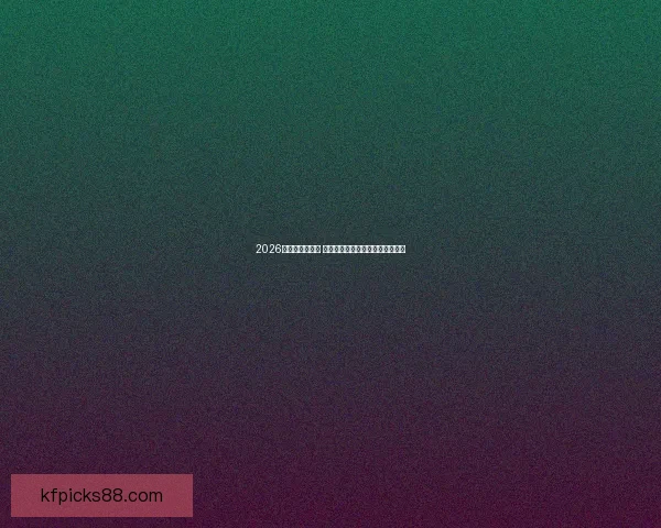 2026世界杯球星崛起 谁将成为新的足球传奇和全球焦点