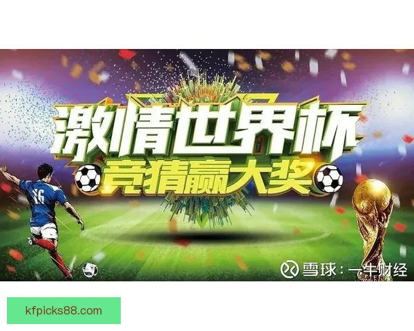 世界杯竞猜狂欢盛宴开启高额返水回馈助力球迷畅享精彩赛事投注盛典