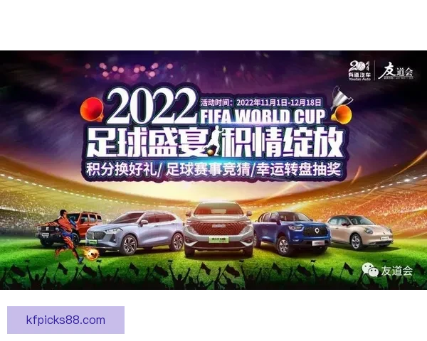 激情世界杯竞猜盛宴，尽享足球对决与豪礼狂欢体验